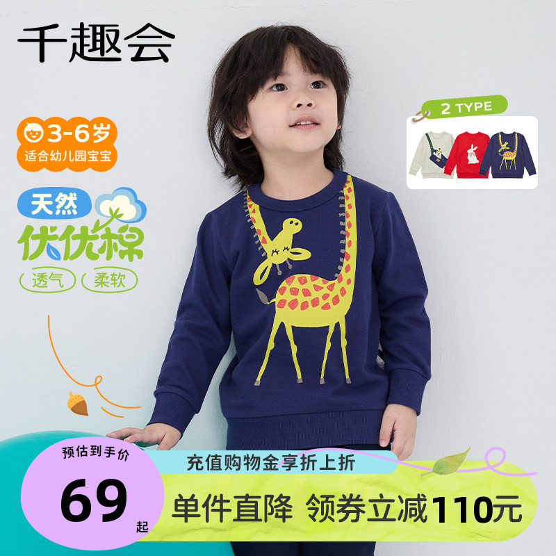 千趣会童装儿童26年春秋款长袖卫衣男女童动物印花纯棉上衣