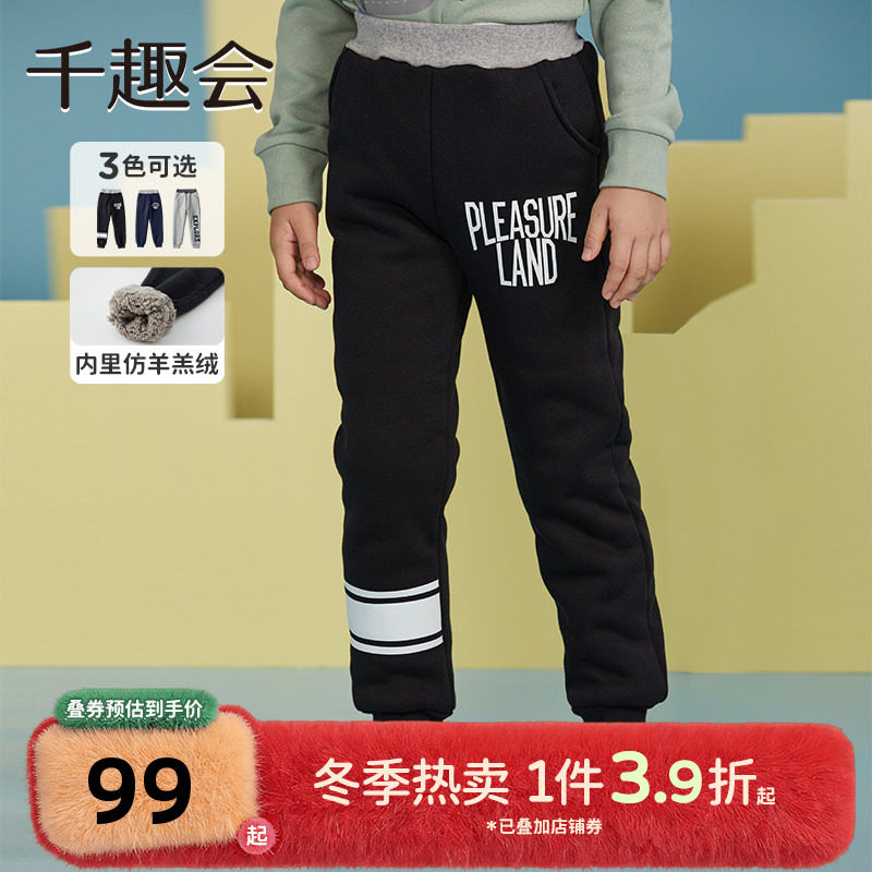 千趣会童装冬季男童运动裤仿羊羔绒儿童加厚长裤束脚防风
