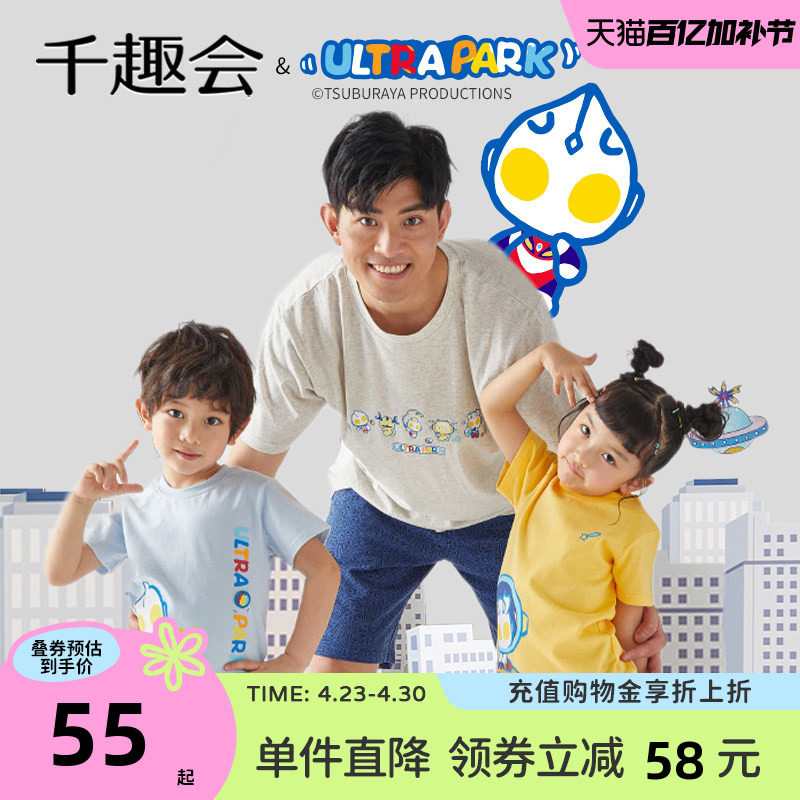 【奥特曼联名】千趣会童装儿童夏季短袖T恤纯棉透气亲子装上衣