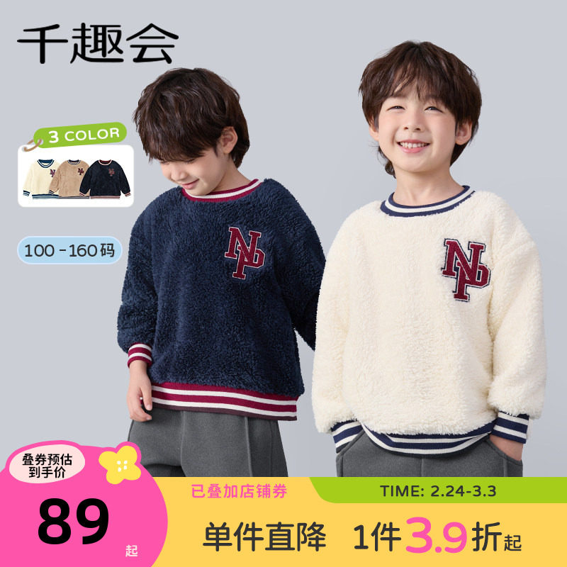 千趣会童装25年秋冬款男童卫衣附里布珊瑚绒仿羊羔绒儿童套头衫