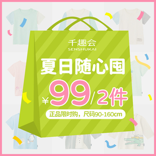 T恤男女童清新舒适简约百搭儿童打底衫 千趣会夏季 短袖 2件99元