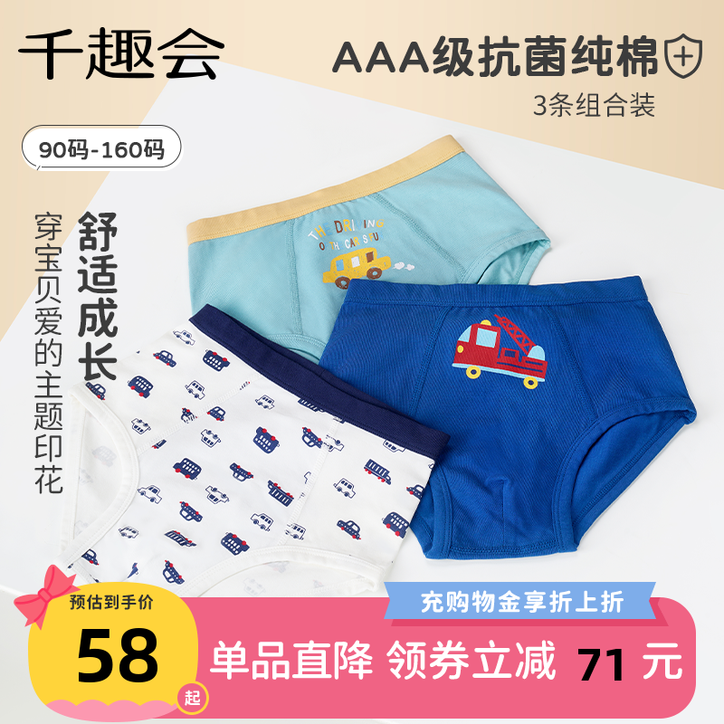 千趣会童装夏季男童抗菌内裤工程车弹力棉质透气平角内裤3条装