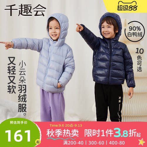 90白鸭绒轻薄童装千趣会男
