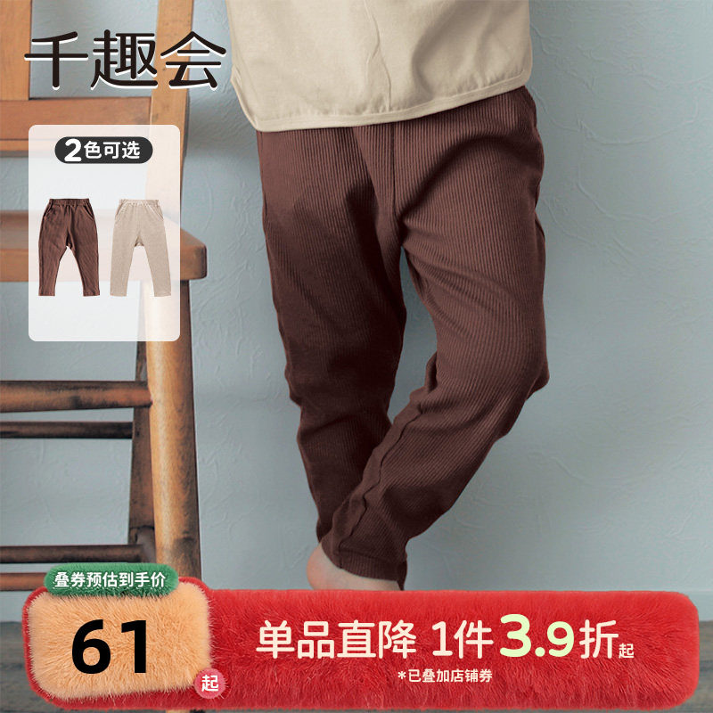千趣会童装春秋款男女童宝宝弹力休闲罗纹哈伦裤长裤裤子,童装/婴儿装/亲子装,裤子,淘宝优惠券,粉丝福利购,淘宝优惠卷