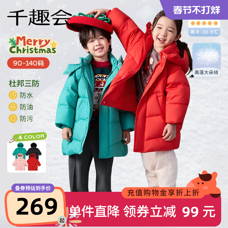 【三防】千趣会25年冬季新品儿童长款羽绒服男女童新年红色外套
