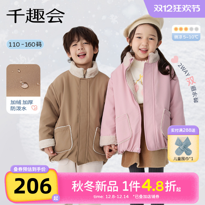 千趣会25年秋冬新品男女童户外防风防泼水连帽外套仿羊羔绒两面穿