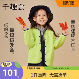 千趣会童装儿童秋冬款男女童开衫日系百搭纯色摇粒绒外套