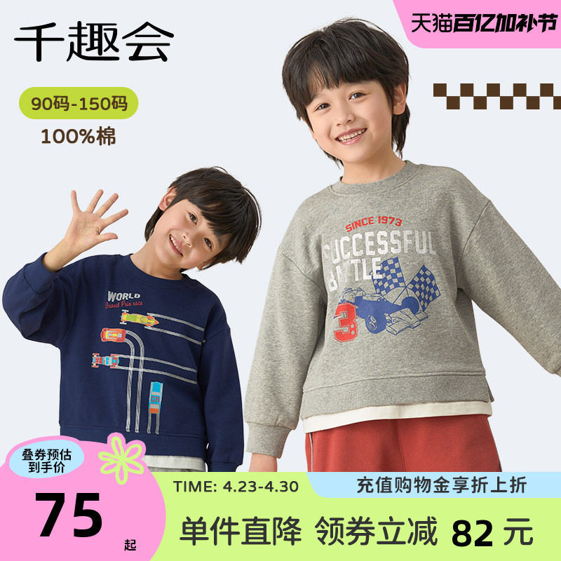 千趣会童装儿童26年春秋款卫衣男童赛车印花叠穿假两件棉质磨毛