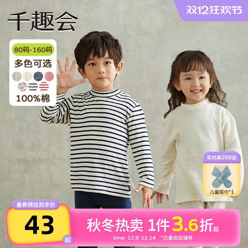 童装长袖打底衫千趣会半高领