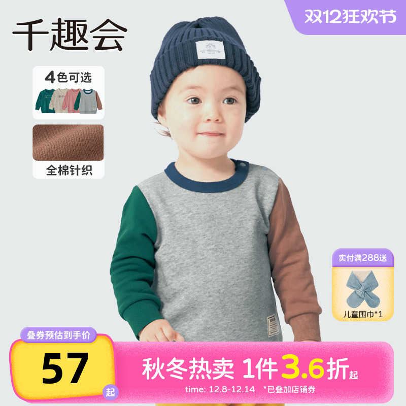 千趣会25春秋款男女童宝宝印花撞色柔软毛圈布棉质卫衣