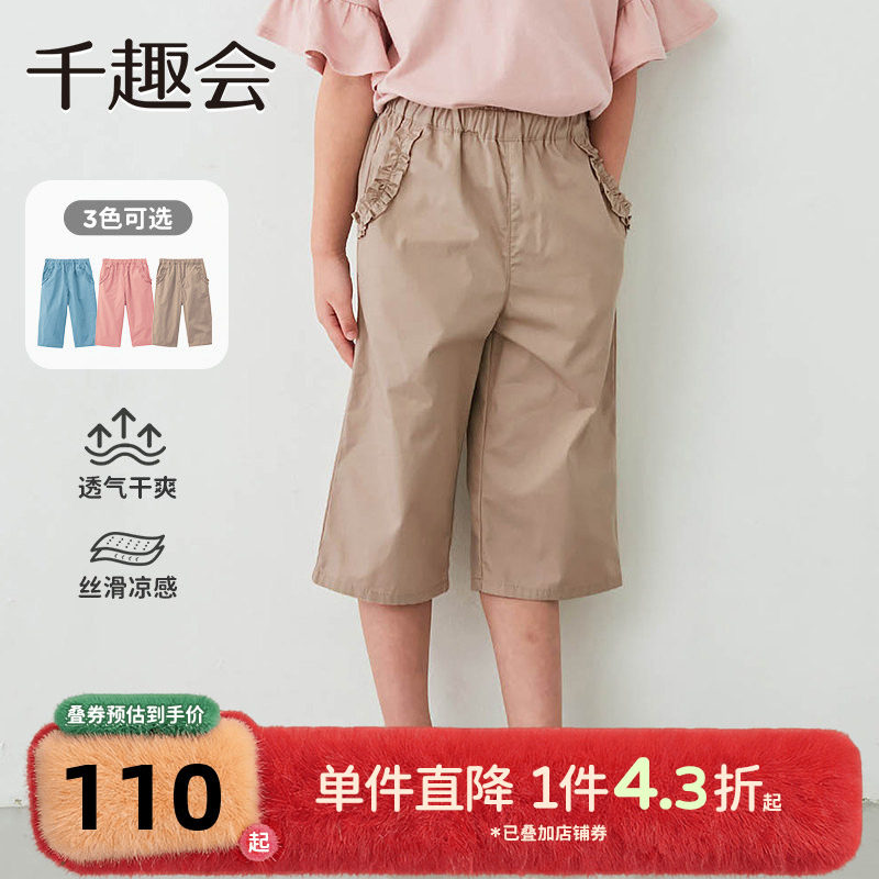 【冷感面料】千趣会童装夏季儿童短裤甜美荷叶边女童七分裤子