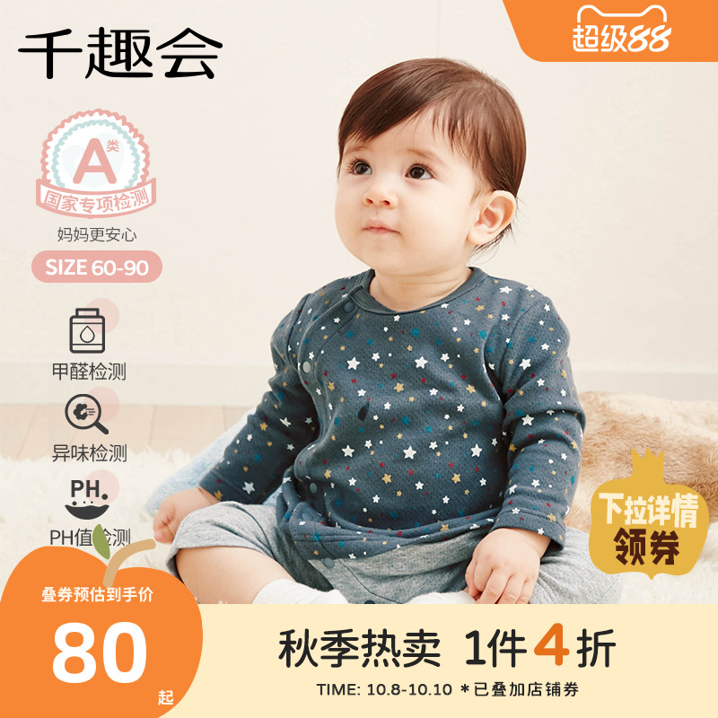 千趣会婴幼儿秋装假两件宽松长袖纯棉连体衣蛙式男女宝宝哈衣爬服
