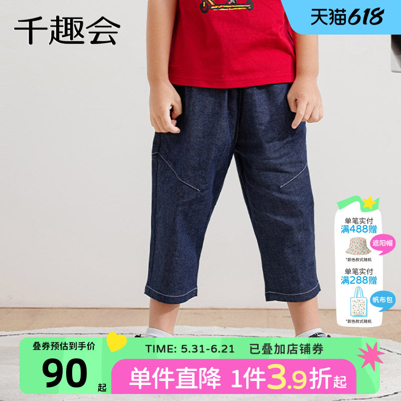千趣会童装春秋款男童休闲裤时尚裁剪撞色线棉质七分裤裤子