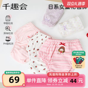 千趣会儿童秋季女童纯棉细针罗纹轻薄透气不夹pp花苞内裤3条装