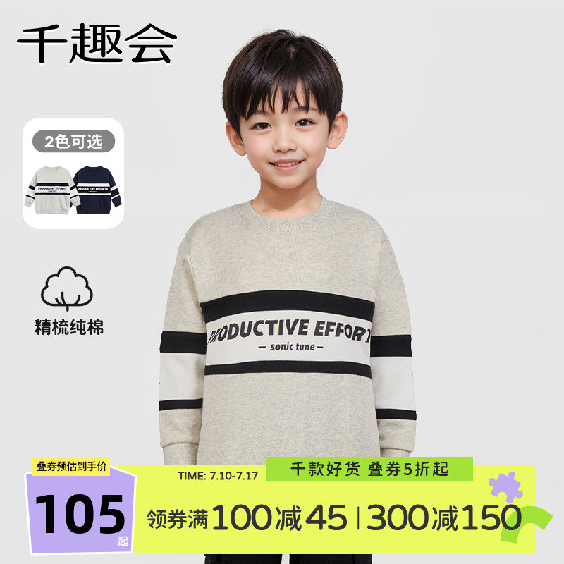 千趣会25春款男童时尚拼接运动风棉质毛圈布卫衣上衣