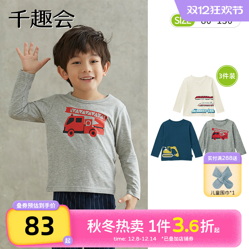 千趣会25春秋款中小童男童宝宝打底衫工程车纯棉长袖T恤3件装