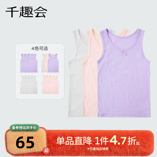 女童内衣3件套 女孩背心细针罗纹棉质打底衫 千趣会中大童装 夏装