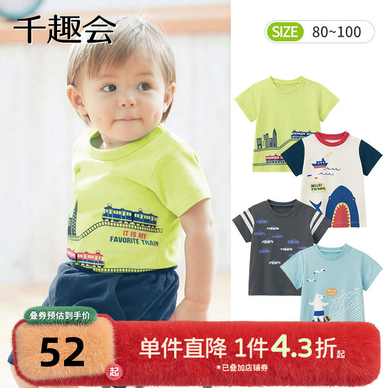 千趣会童装夏装婴幼儿短袖打底衫卡通印花透气纯棉男童T恤