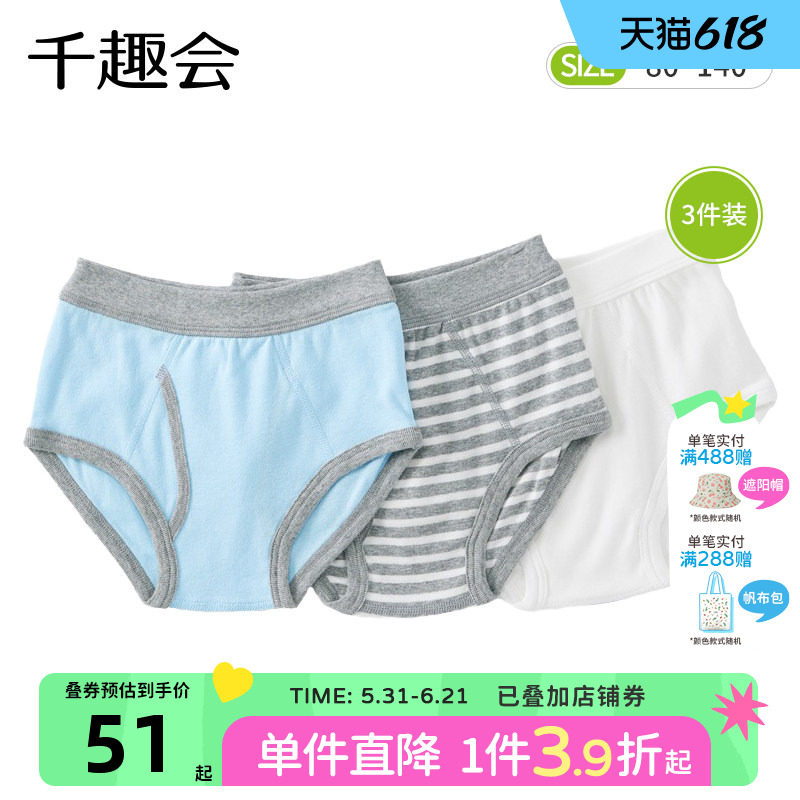 千趣会幼儿园宝宝夏季短裤头纯色男孩透气纯棉男童三角内裤3条装