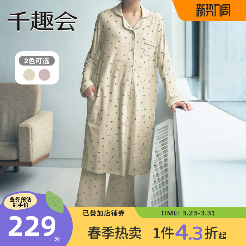 千趣会孕妇装春秋款家居服套装产后方便哺乳上衣裤子孕妈舒适睡衣