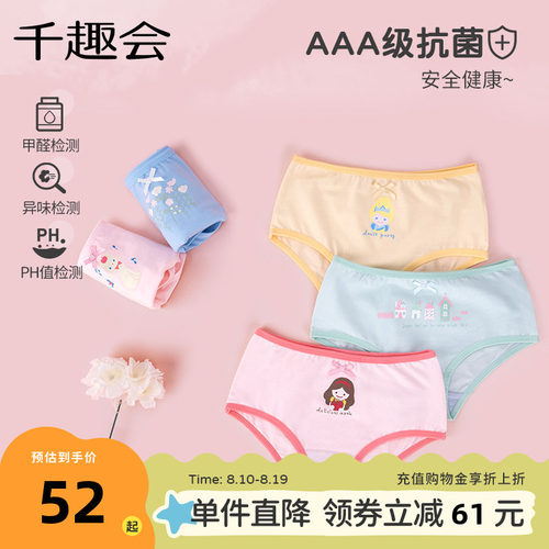 千趣会儿童四季女童抗菌弹力汗布纯棉透气高腰平角三角内裤3条装