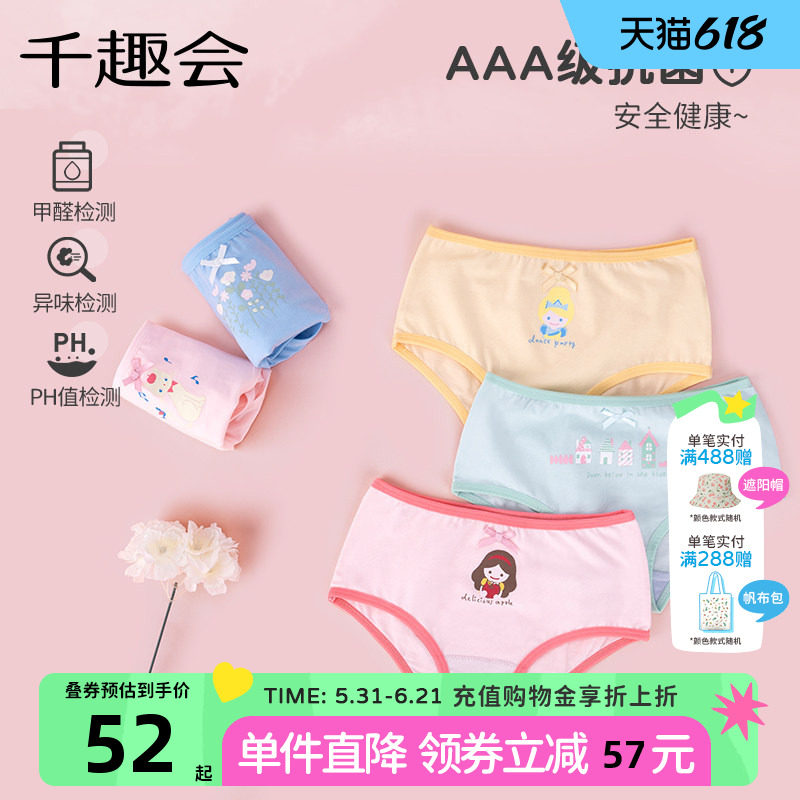 千趣会儿童四季女童抗菌弹力汗布纯棉透气高腰平角三角内裤3条装