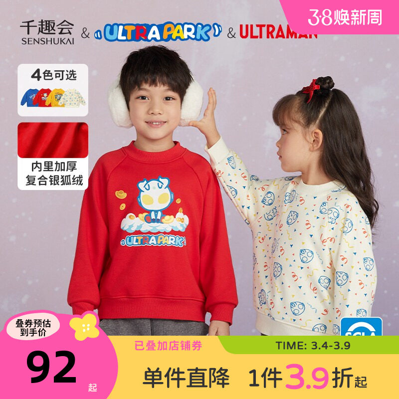 千趣会童装秋冬奥特曼男女童加绒加厚银狐绒卫衣新年红色上衣