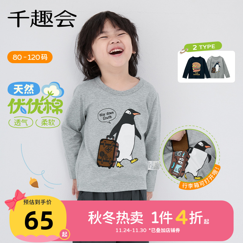 千趣会童装25年秋季男童长袖T恤立体动物幼儿园宝宝纯棉宽松上衣