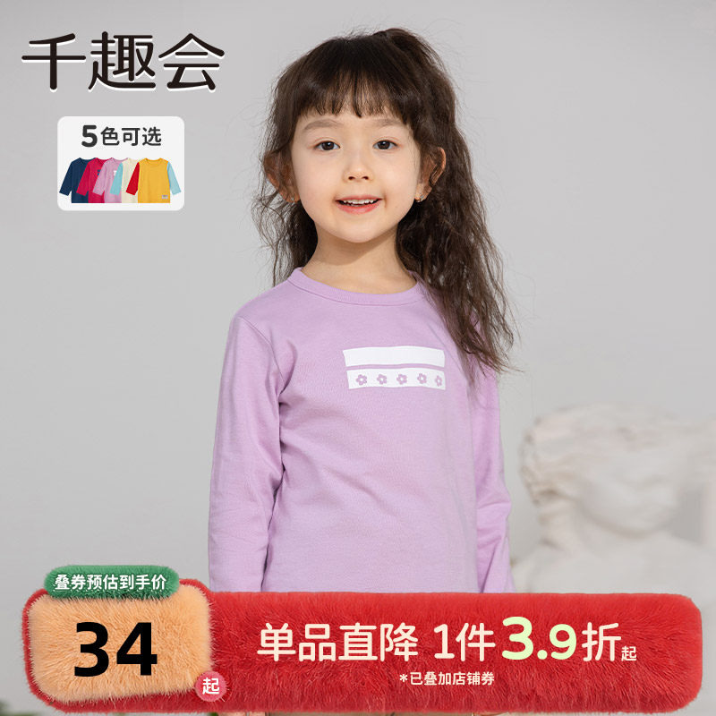千趣会25年春秋款幼儿园宝宝长袖打底衫时尚撞色男女童宝宝T恤,童装/婴儿装/亲子装,T恤,淘宝优惠券,粉丝福利购,淘宝优惠卷
