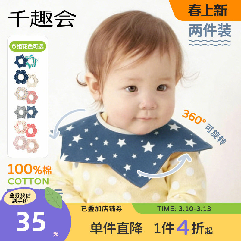 【天猫U先】千趣会婴儿口水巾360度旋转防水围兜饭兜围嘴2条装