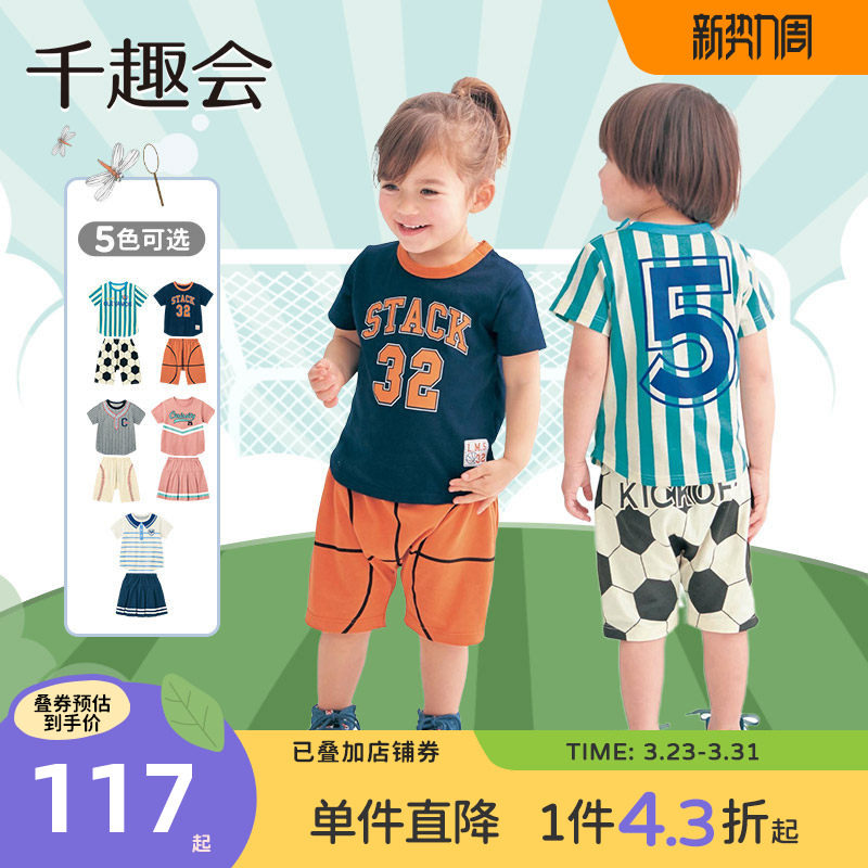 千趣会童装夏季户外运动时尚透气休闲纯棉短袖短裤篮球服套装