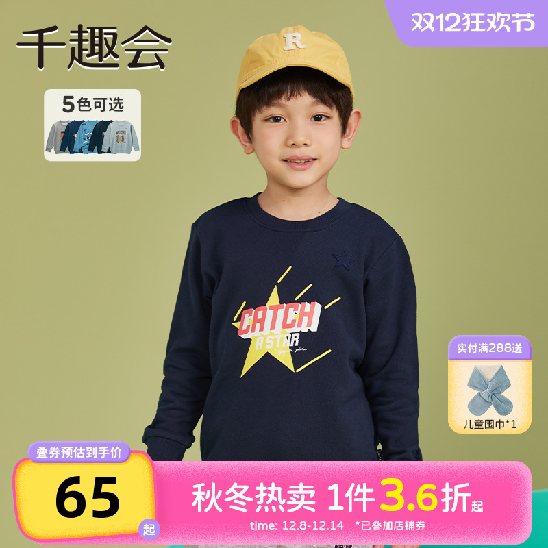 日本千趣会童装春秋男童卫衣