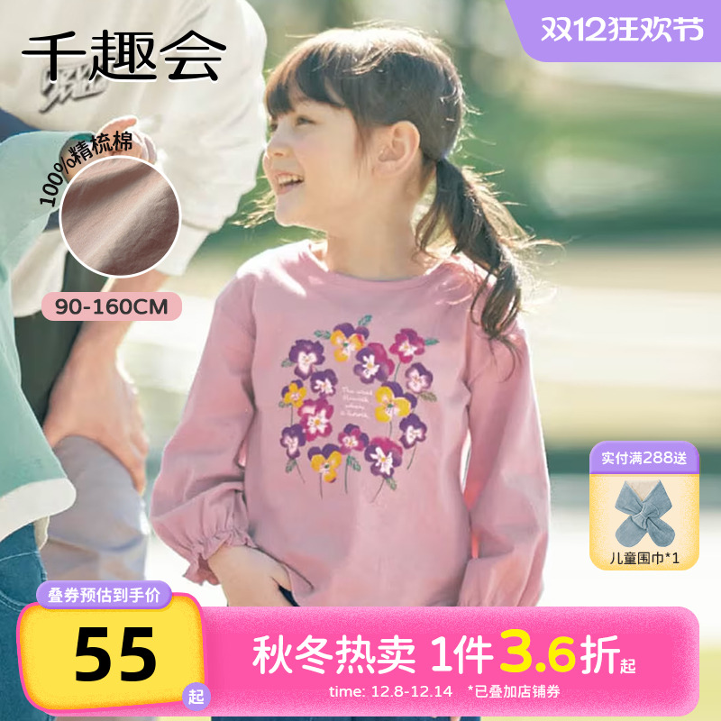 千趣会童装25春秋幼儿园宝宝长袖纯棉T恤女童甜美花朵袖打底衫