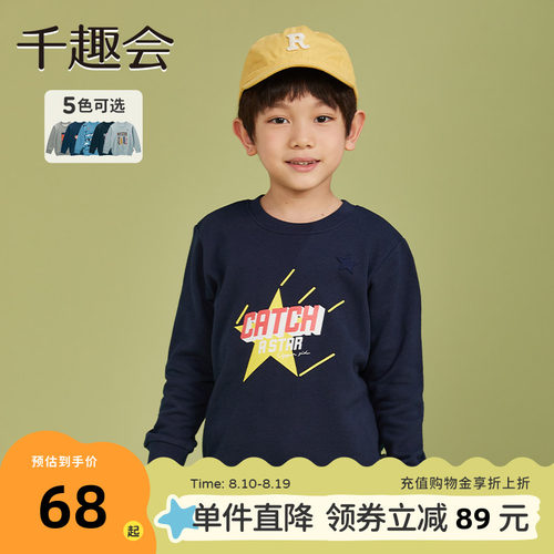 日本千趣会童装春秋男童卫衣