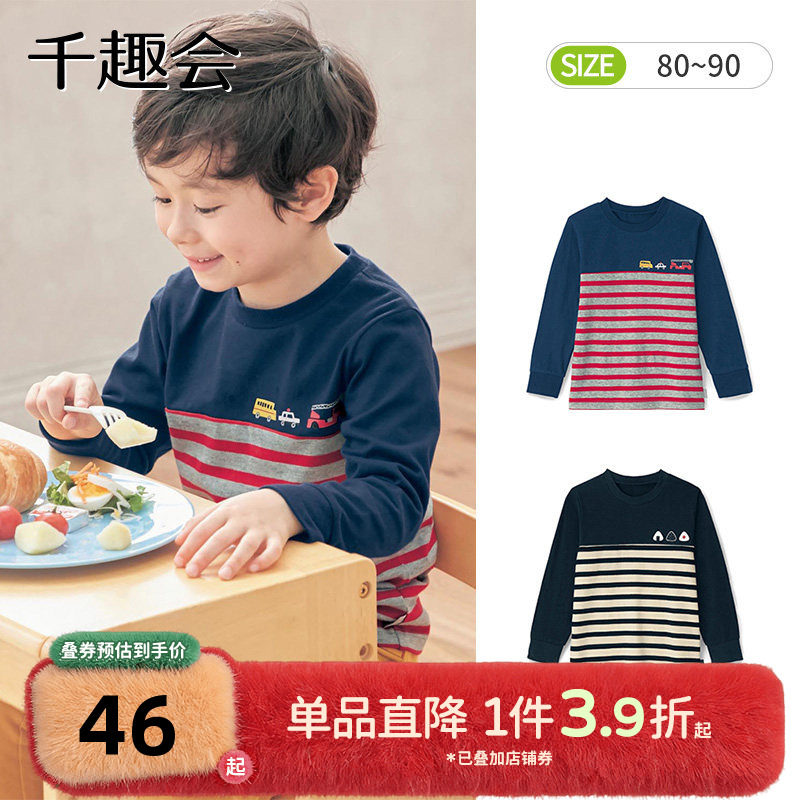 千趣会童装25春秋款儿童打底衫条纹印花纯棉男女童上衣长袖T恤,童装/婴儿装/亲子装,T恤,淘宝优惠券,粉丝福利购,淘宝优惠卷
