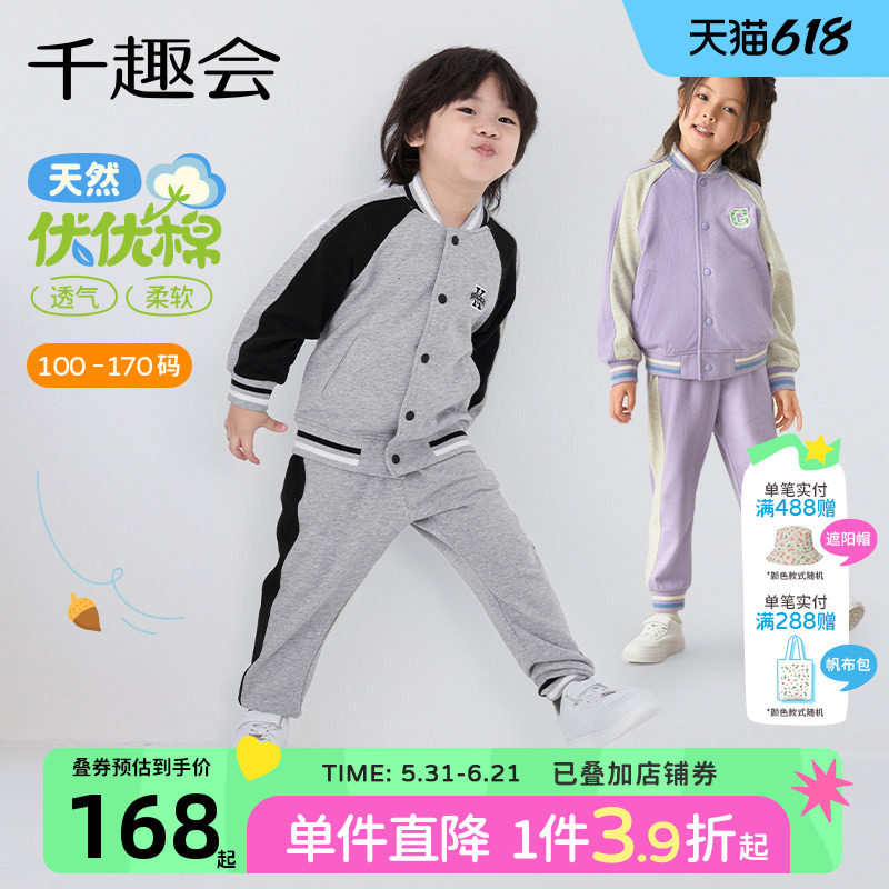 千趣会童装儿童26年春秋款棒球服复古男女童撞色学院运动套装