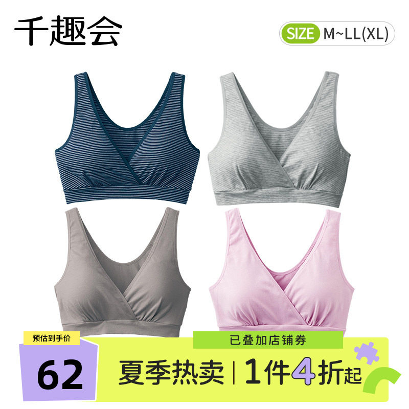 千趣会孕妇装夏装哺乳文胸可拆卸纯棉孕妈妈方便喂奶胸罩内衣