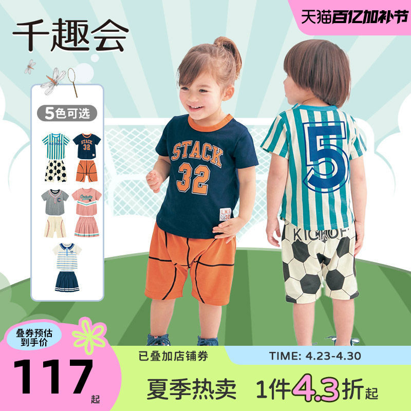 千趣会童装夏季户外运动时尚透气休闲纯棉短袖短裤篮球服套装