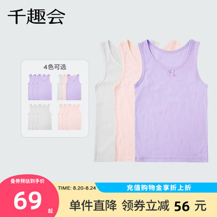 千趣会中大童装 女童内衣3件套 夏装 女孩背心细针罗纹棉质打底衫