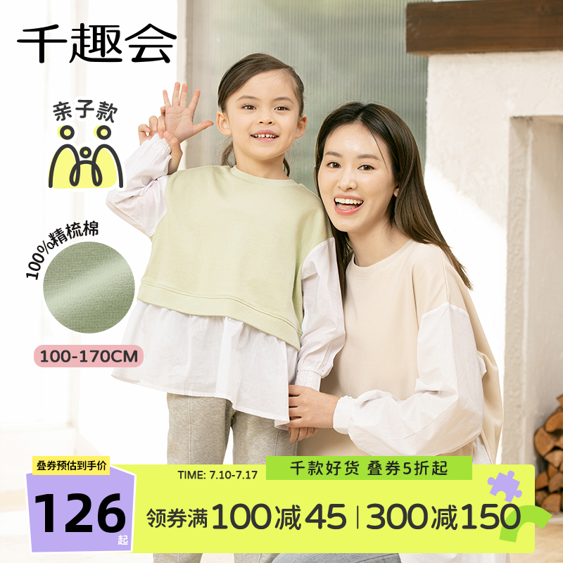 千趣会童装25春款亲子款女童纯色叠穿风棉质长袖T恤上衣套头衫
