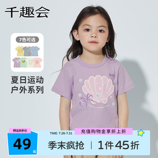 千趣会童装 T恤甜美可爱卡通印花轻薄女童全棉上衣 儿童夏季 短袖
