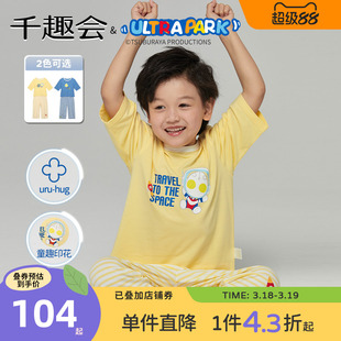 【奥特曼联名】千趣会童装夏款儿童居家服uru-hug面料空调服