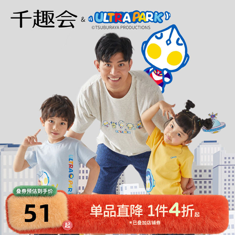 【奥特曼联名】千趣会童装儿童夏季短袖T恤纯棉透气亲子装上衣