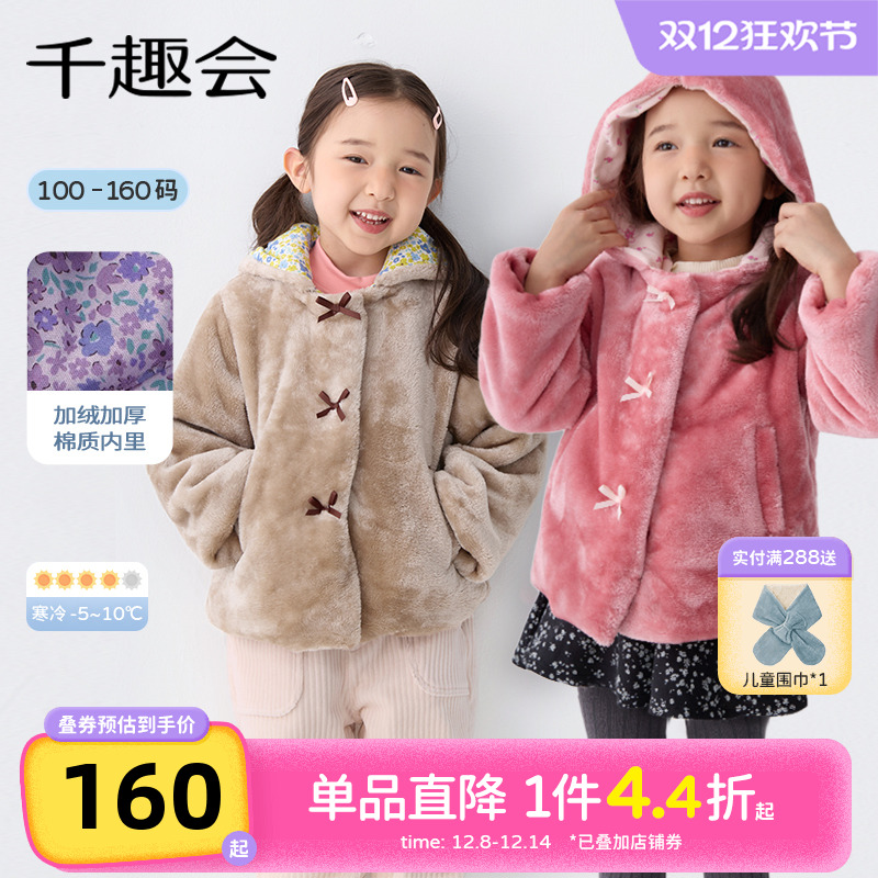 千趣会童装25年冬季儿童加厚外套女童可脱卸帽子珊瑚绒保暖上衣