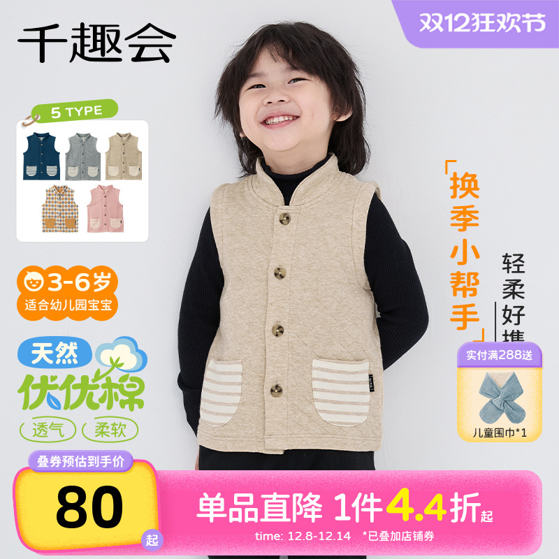 千趣会童装春秋款幼儿园宝宝立领防风马甲男女童坎肩针织夹棉背心