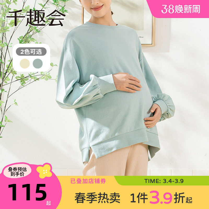 千趣会孕妇装春秋款产后哺乳T恤棉质长袖上衣宽松套头衫月子服