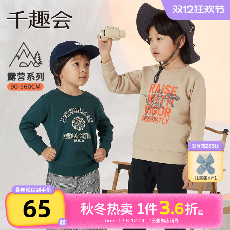 千趣会童装25春秋儿童卫衣亲子男童宝宝印花全棉舒适长袖套头卫衣