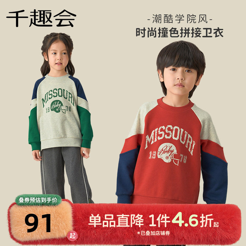 千趣会童装儿童2025年春秋款新年红色长袖卫衣男童复古运动上衣