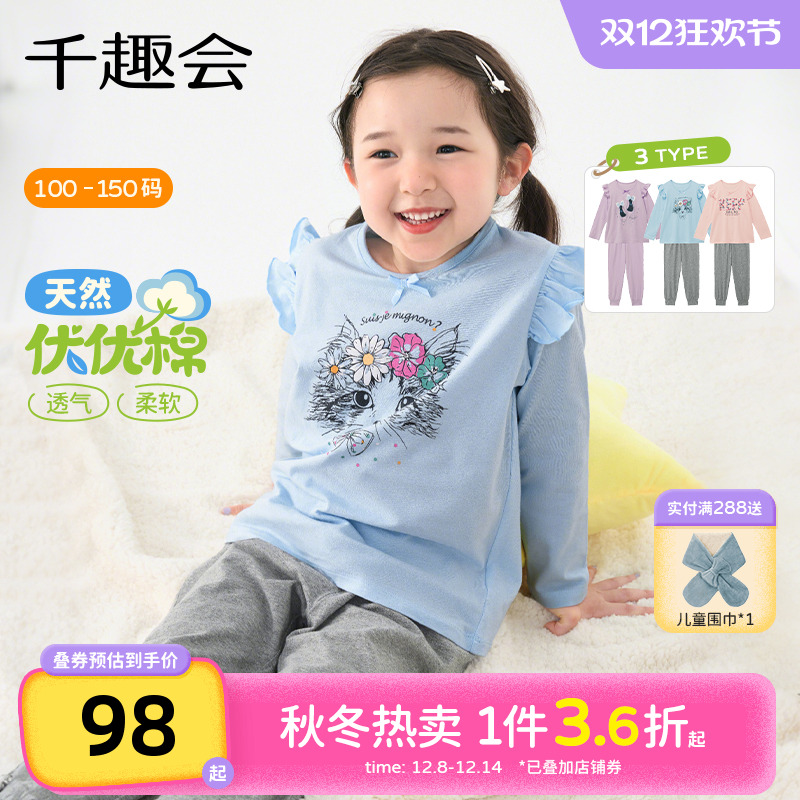 千趣会童装春秋款女童荷叶边装饰弹力汗布棉质居家服套装睡衣