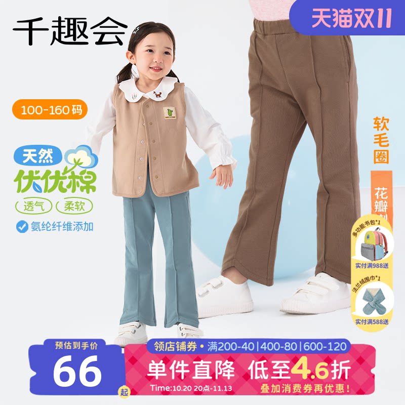 千趣会童装26年春秋款女童休闲长裤儿童显瘦小喇叭弹力棉质裤子